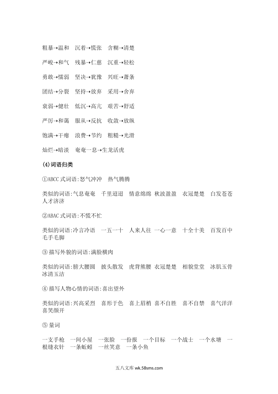 小学六年级语文下册_3-11-2-1、复习、知识点、归纳汇总_部编（人教）版_部编版小学语文六年级下册第四单元知识点总结.docx_第3页