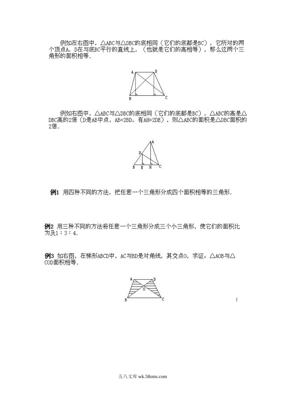 小学奥数四年级_小学四年级下册数学奥数知识点讲解第13课《三角形的等积变形》试题附答案.doc_第2页