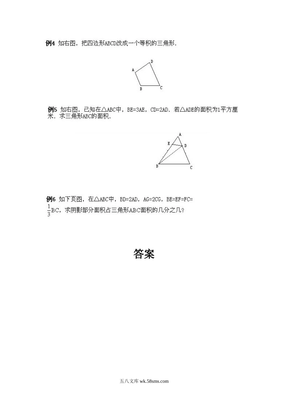 小学奥数四年级_小学四年级下册数学奥数知识点讲解第13课《三角形的等积变形》试题附答案.doc_第3页