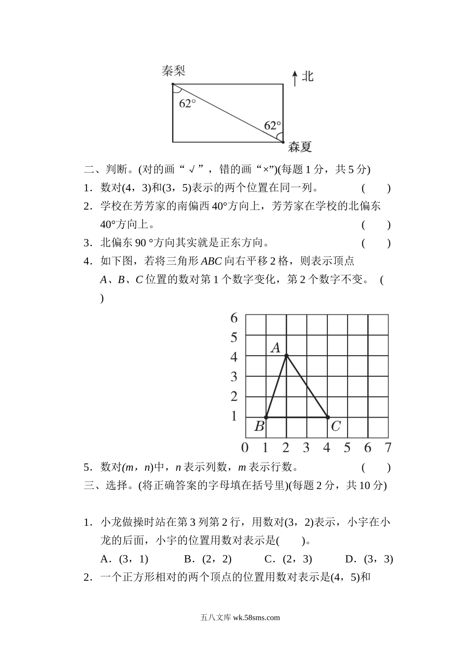 小学五年级数学下册_3-10-4-2、练习题、作业、试题、试卷_青岛版_单元测试卷_第四单元过关检测卷.doc_第2页
