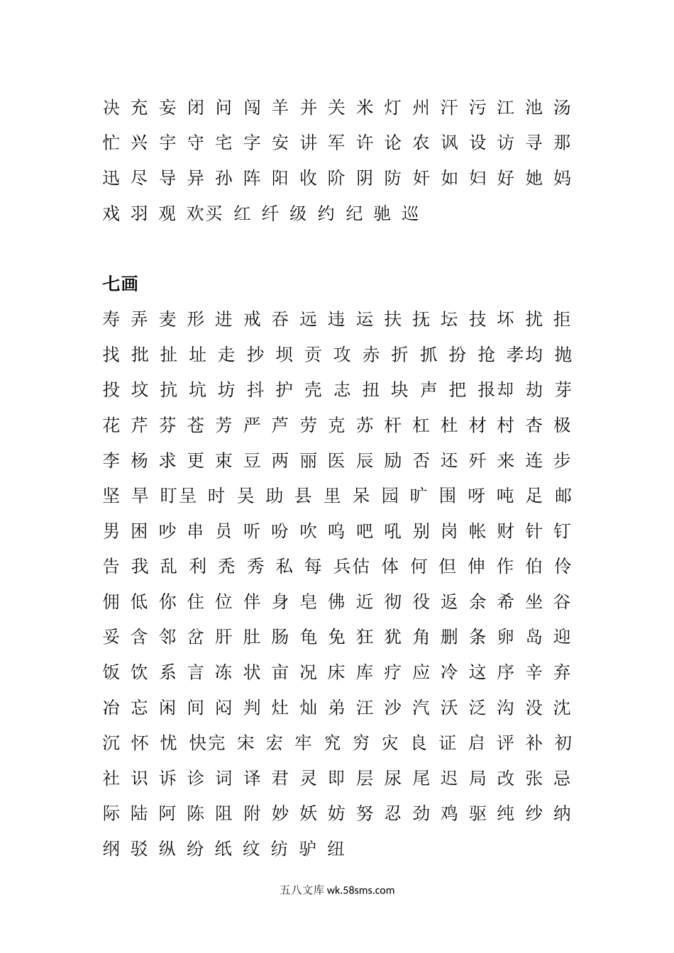 小学六年级语文下册_3-11-2-1、复习、知识点、归纳汇总_部编（人教）版_小学生常用汉字表2500字.docx_第3页