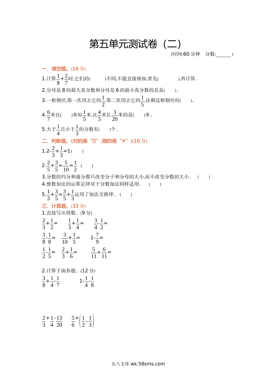小学五年级数学下册_3-10-4-2、练习题、作业、试题、试卷_青岛版_单元测试卷_第五单元测试卷（2）.docx_第1页