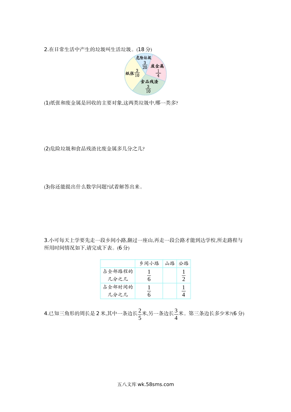 小学五年级数学下册_3-10-4-2、练习题、作业、试题、试卷_青岛版_单元测试卷_第五单元测试卷（2）.docx_第3页