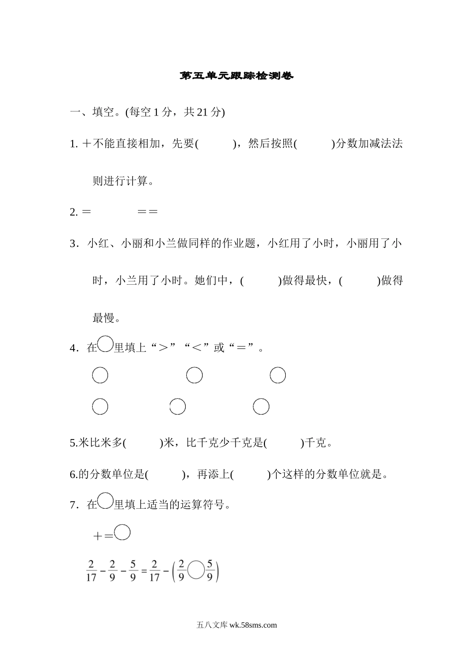 小学五年级数学下册_3-10-4-2、练习题、作业、试题、试卷_青岛版_单元测试卷_第五单元跟踪检测卷.docx_第1页
