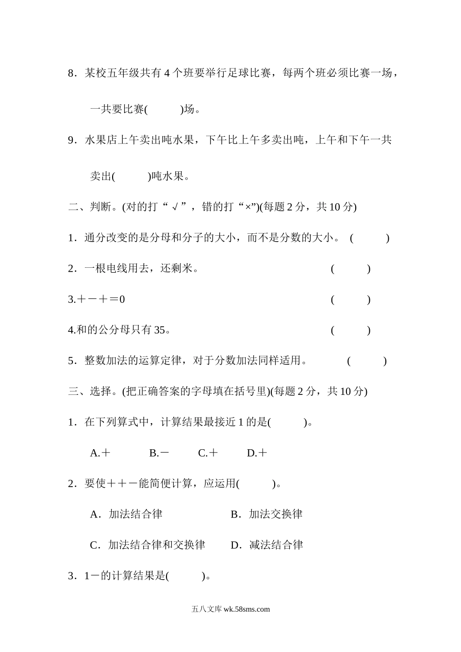 小学五年级数学下册_3-10-4-2、练习题、作业、试题、试卷_青岛版_单元测试卷_第五单元跟踪检测卷.docx_第2页