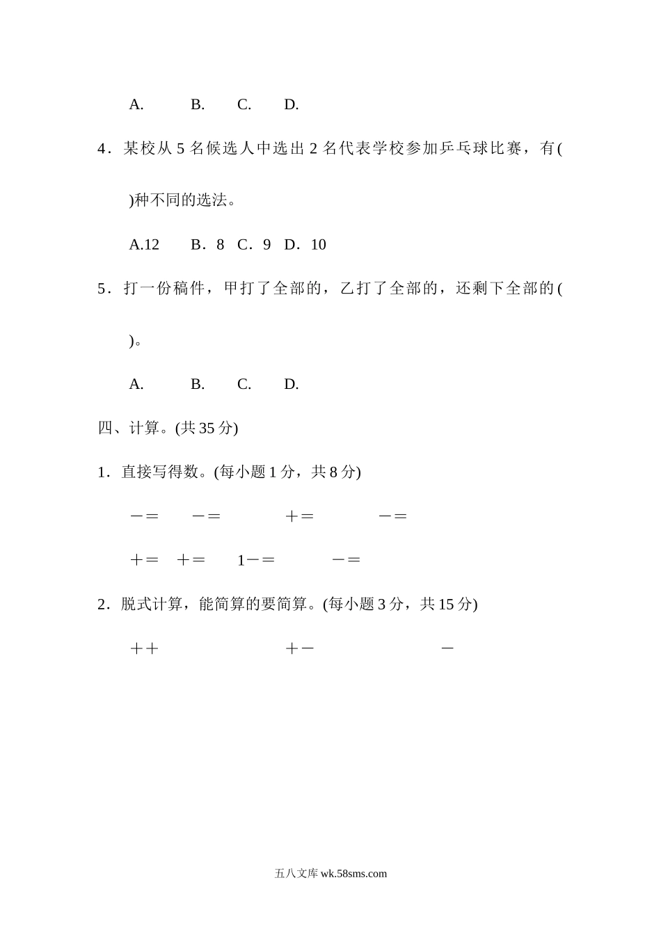 小学五年级数学下册_3-10-4-2、练习题、作业、试题、试卷_青岛版_单元测试卷_第五单元跟踪检测卷.docx_第3页