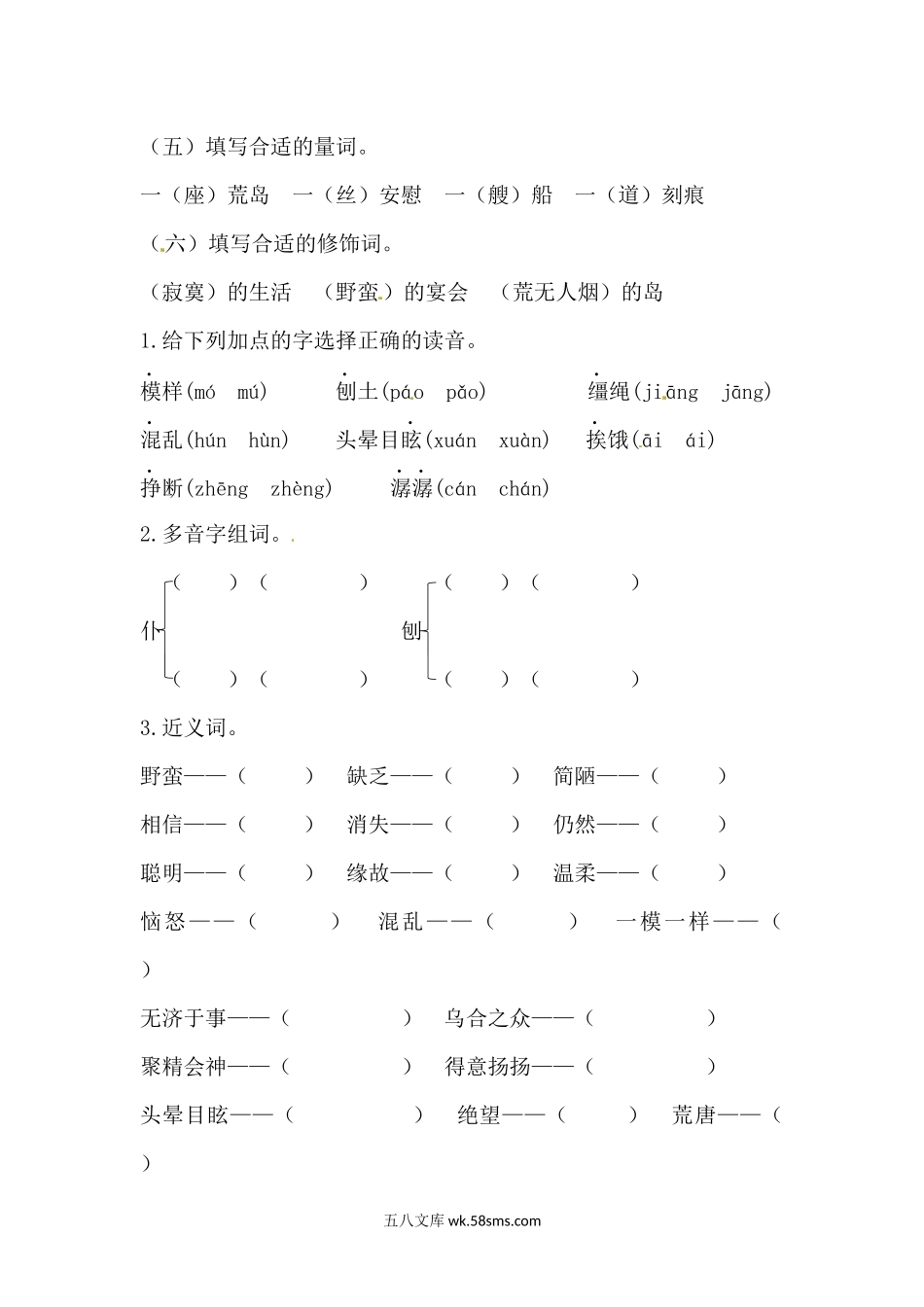 小学六年级语文下册_3-11-2-2、练习题、作业、试题、试卷_部编（人教）版_单元测试卷_【讲练结合】六年级下册语文第二单元综合测试.docx_第2页