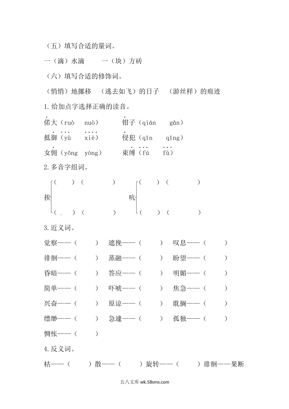 小学六年级语文下册_3-11-2-2、练习题、作业、试题、试卷_部编（人教）版_单元测试卷_【讲练结合】六年级下册语文第三单元综合测试.docx_第2页