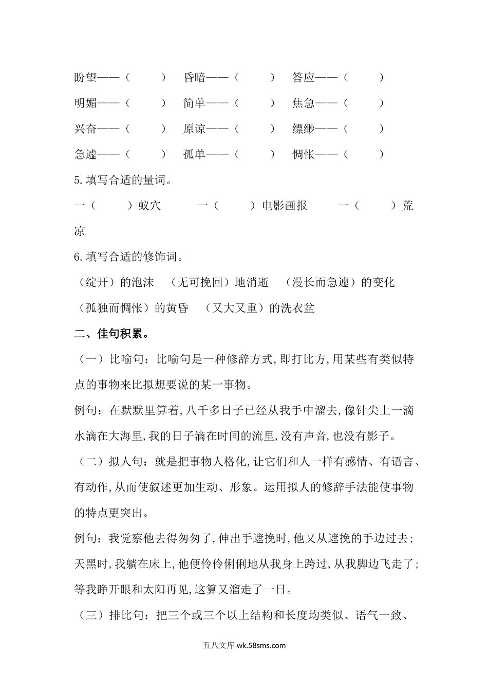 小学六年级语文下册_3-11-2-2、练习题、作业、试题、试卷_部编（人教）版_单元测试卷_【讲练结合】六年级下册语文第三单元综合测试.docx_第3页