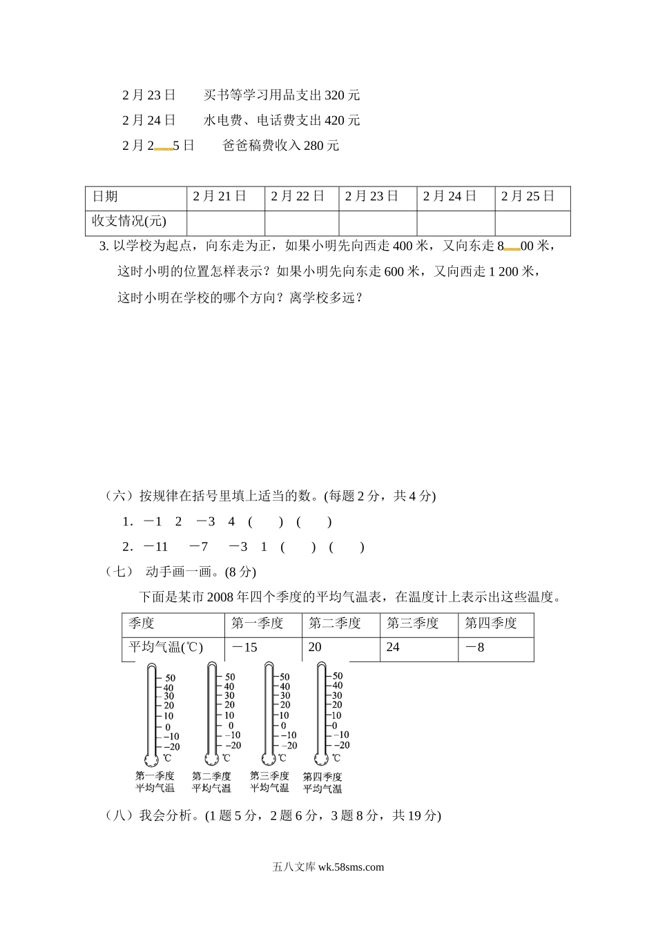 小学五年级数学下册_3-10-4-2、练习题、作业、试题、试卷_青岛版_单元测试卷_第一单元达标测试卷 ｜青岛版（含答案）.docx_第3页