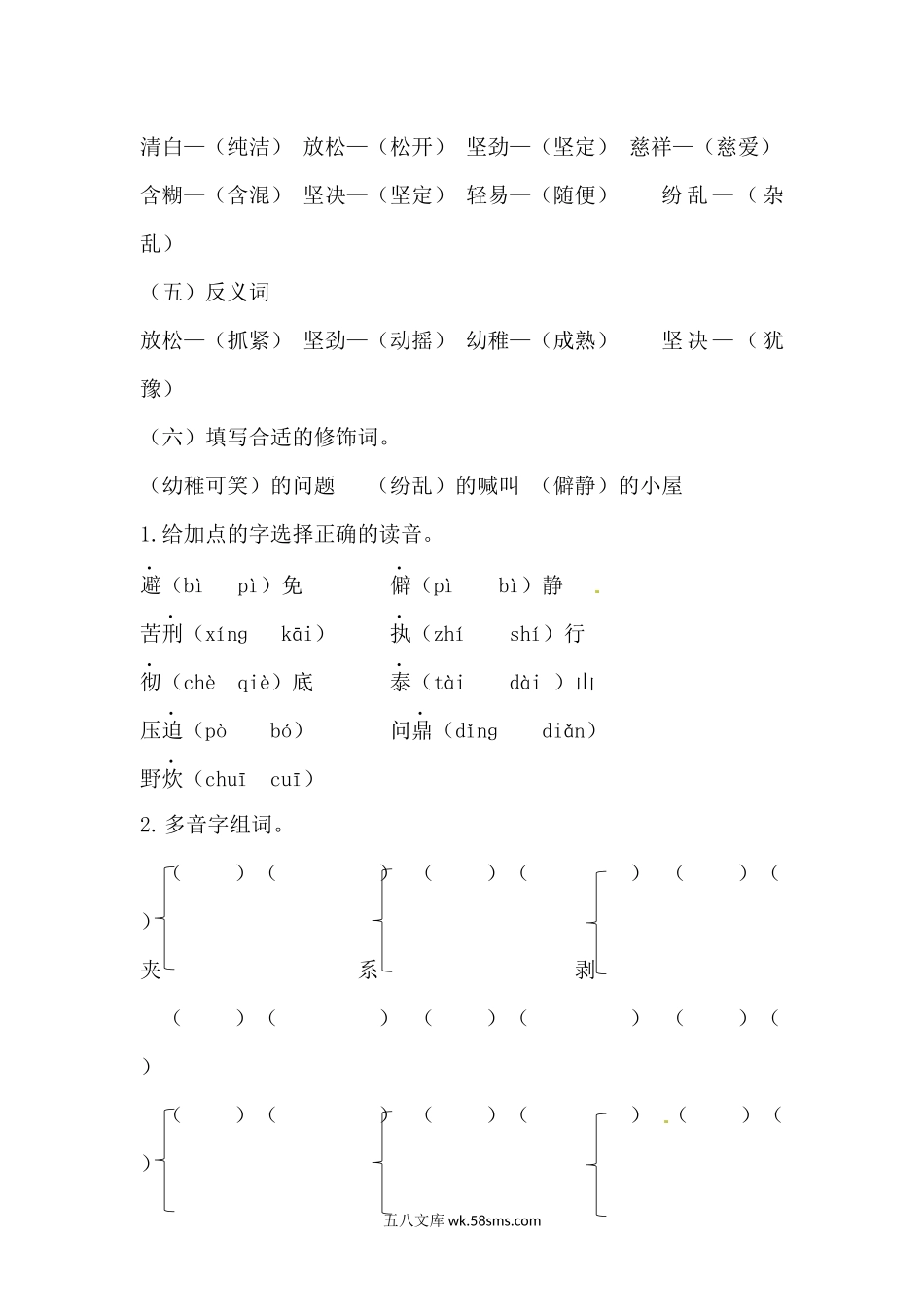 小学六年级语文下册_3-11-2-2、练习题、作业、试题、试卷_部编（人教）版_单元测试卷_【讲练结合】六年级下册语文第四单元综合测试.docx_第2页