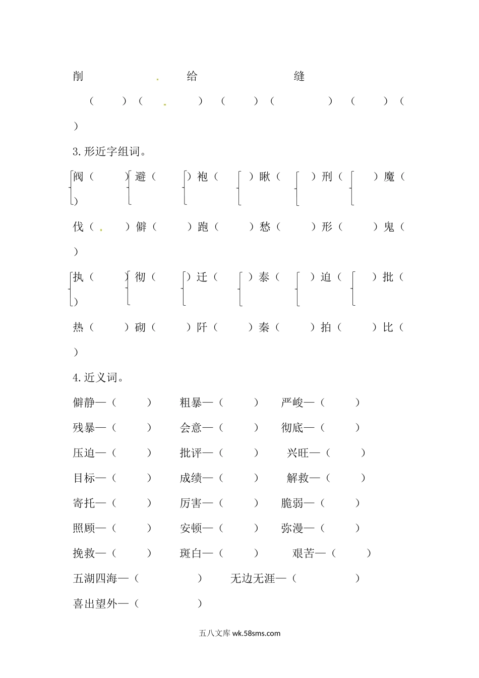 小学六年级语文下册_3-11-2-2、练习题、作业、试题、试卷_部编（人教）版_单元测试卷_【讲练结合】六年级下册语文第四单元综合测试.docx_第3页