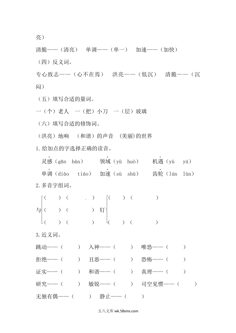 小学六年级语文下册_3-11-2-2、练习题、作业、试题、试卷_部编（人教）版_单元测试卷_【讲练结合】六年级下册语文第五单元综合测试.docx_第2页