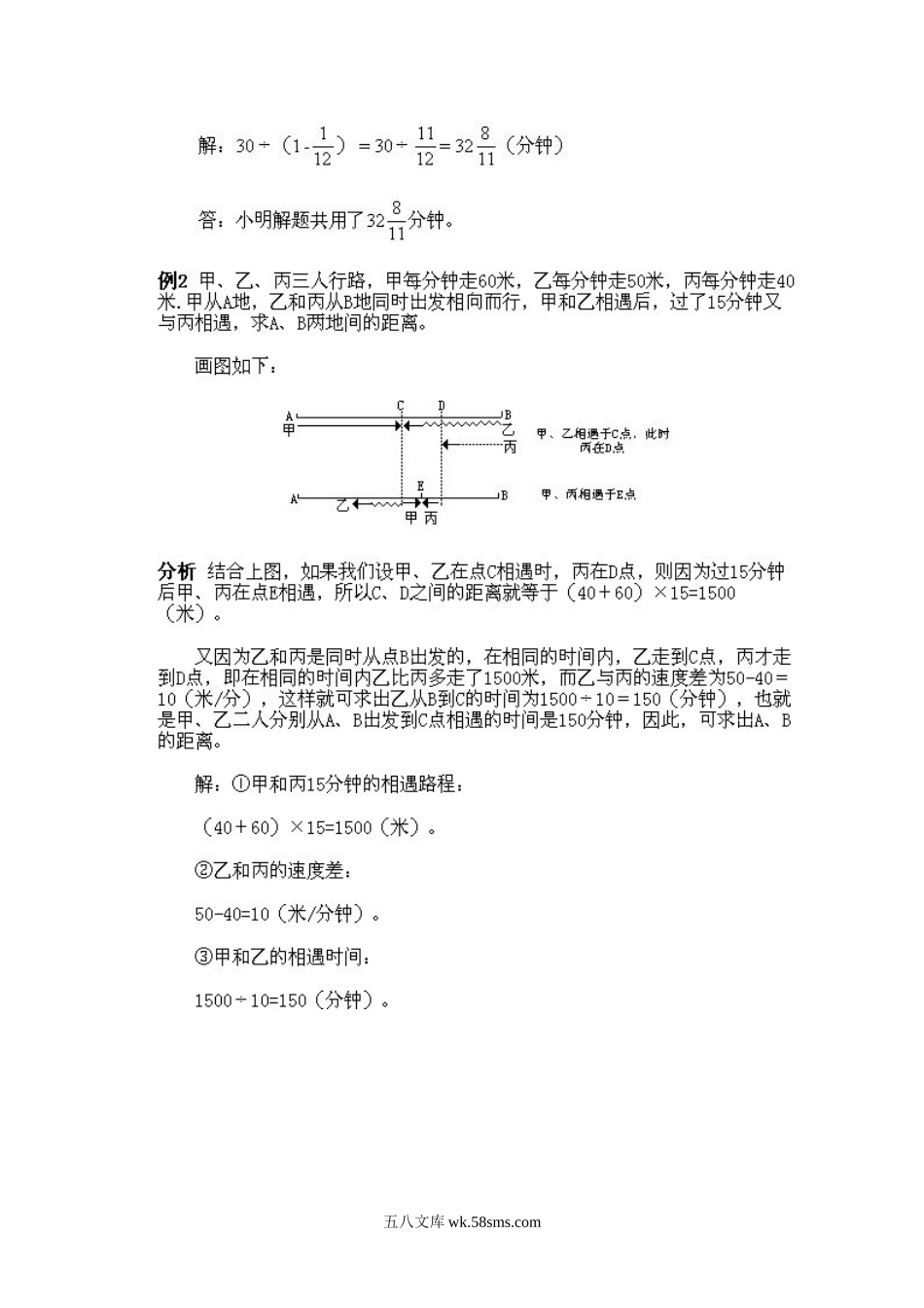 小学奥数五年级_小学五年级上册数学奥数知识点讲解第7课《行程问题》试题附答案.doc_第3页