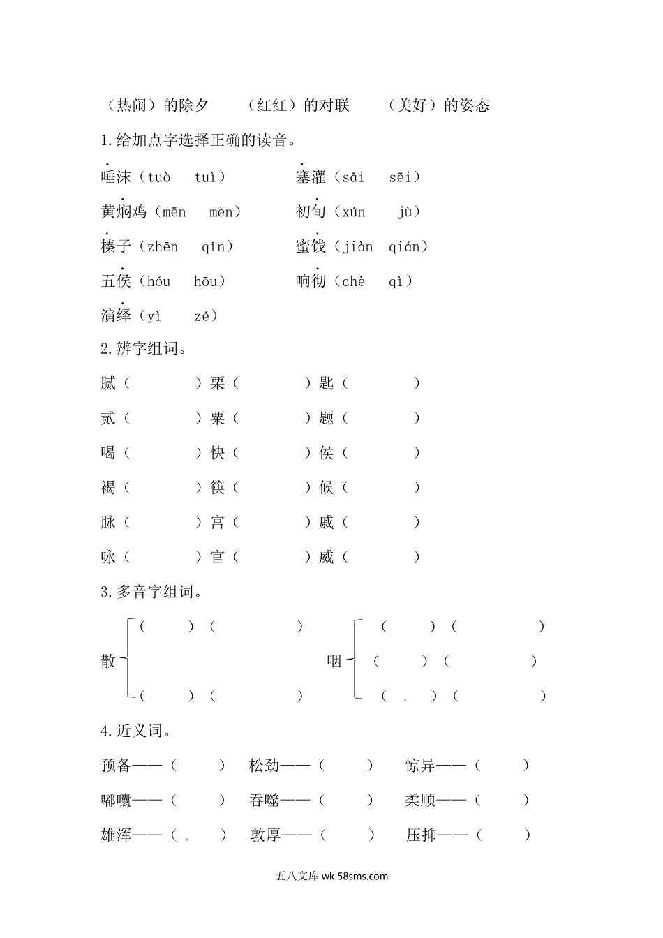 小学六年级语文下册_3-11-2-2、练习题、作业、试题、试卷_部编（人教）版_单元测试卷_【讲练结合】六年级下册语文第一单元综合测试.docx_第2页