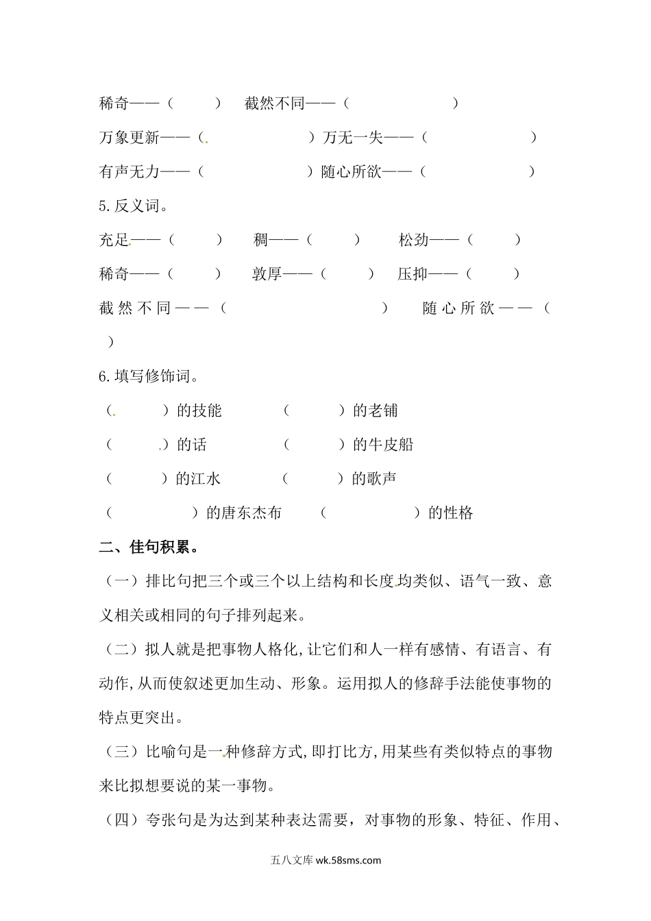 小学六年级语文下册_3-11-2-2、练习题、作业、试题、试卷_部编（人教）版_单元测试卷_【讲练结合】六年级下册语文第一单元综合测试.docx_第3页