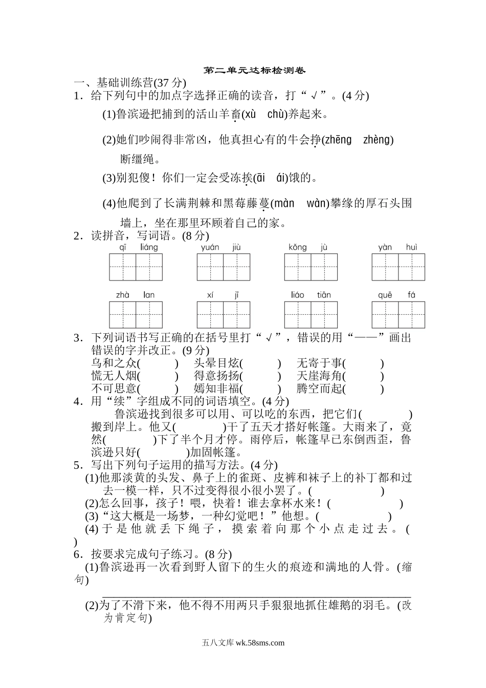 小学六年级语文下册_3-11-2-2、练习题、作业、试题、试卷_部编（人教）版_单元测试卷_部编语文六下第二单元 达标测试卷.doc_第1页