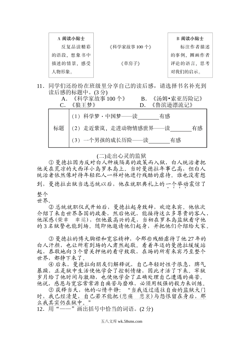 小学六年级语文下册_3-11-2-2、练习题、作业、试题、试卷_部编（人教）版_单元测试卷_部编语文六下第二单元 达标测试卷.doc_第3页