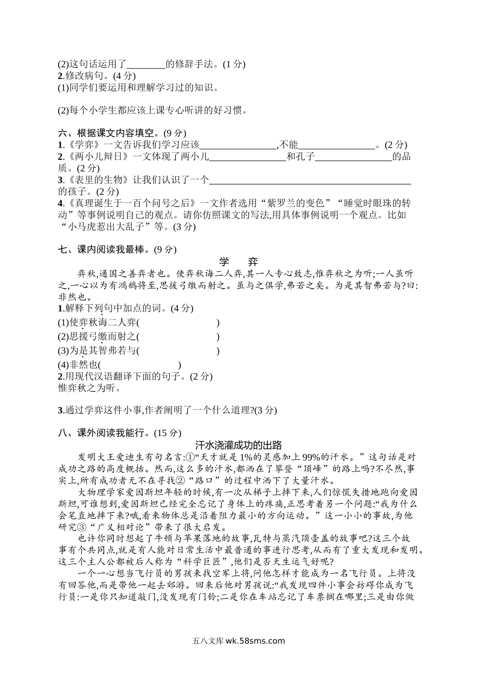 小学六年级语文下册_3-11-2-2、练习题、作业、试题、试卷_部编（人教）版_单元测试卷_第5单元评价测试卷.docx_第2页