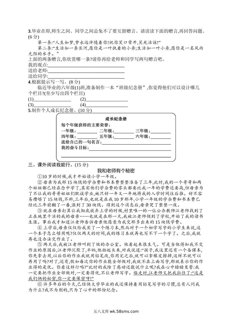 小学六年级语文下册_3-11-2-2、练习题、作业、试题、试卷_部编（人教）版_单元测试卷_第6单元评价测试卷.docx_第2页