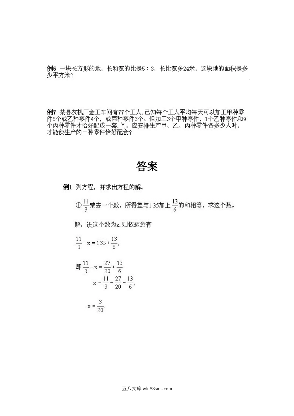 小学奥数五年级_小学五年级上册数学奥数知识点讲解第10课《列方程解应用题》试题附答案.doc_第2页