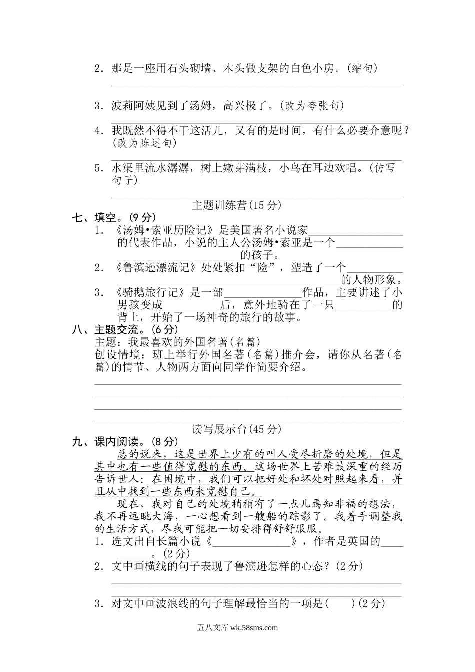 小学六年级语文下册_3-11-2-2、练习题、作业、试题、试卷_部编（人教）版_单元测试卷_第二单元 达标检测B卷.doc_第2页