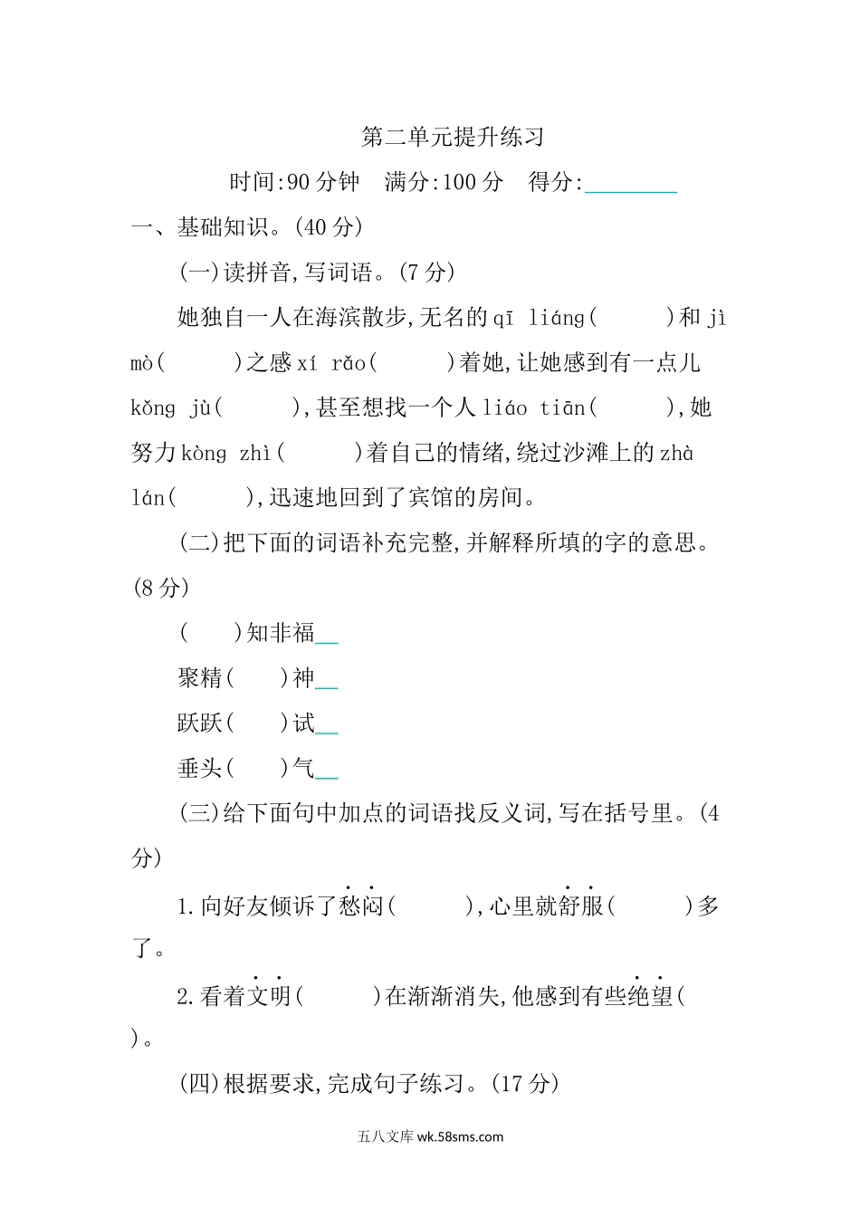 小学六年级语文下册_3-11-2-2、练习题、作业、试题、试卷_部编（人教）版_单元测试卷_第二单元提升练习.docx_第1页