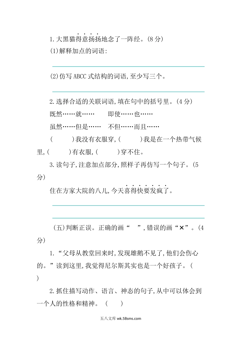 小学六年级语文下册_3-11-2-2、练习题、作业、试题、试卷_部编（人教）版_单元测试卷_第二单元提升练习.docx_第2页