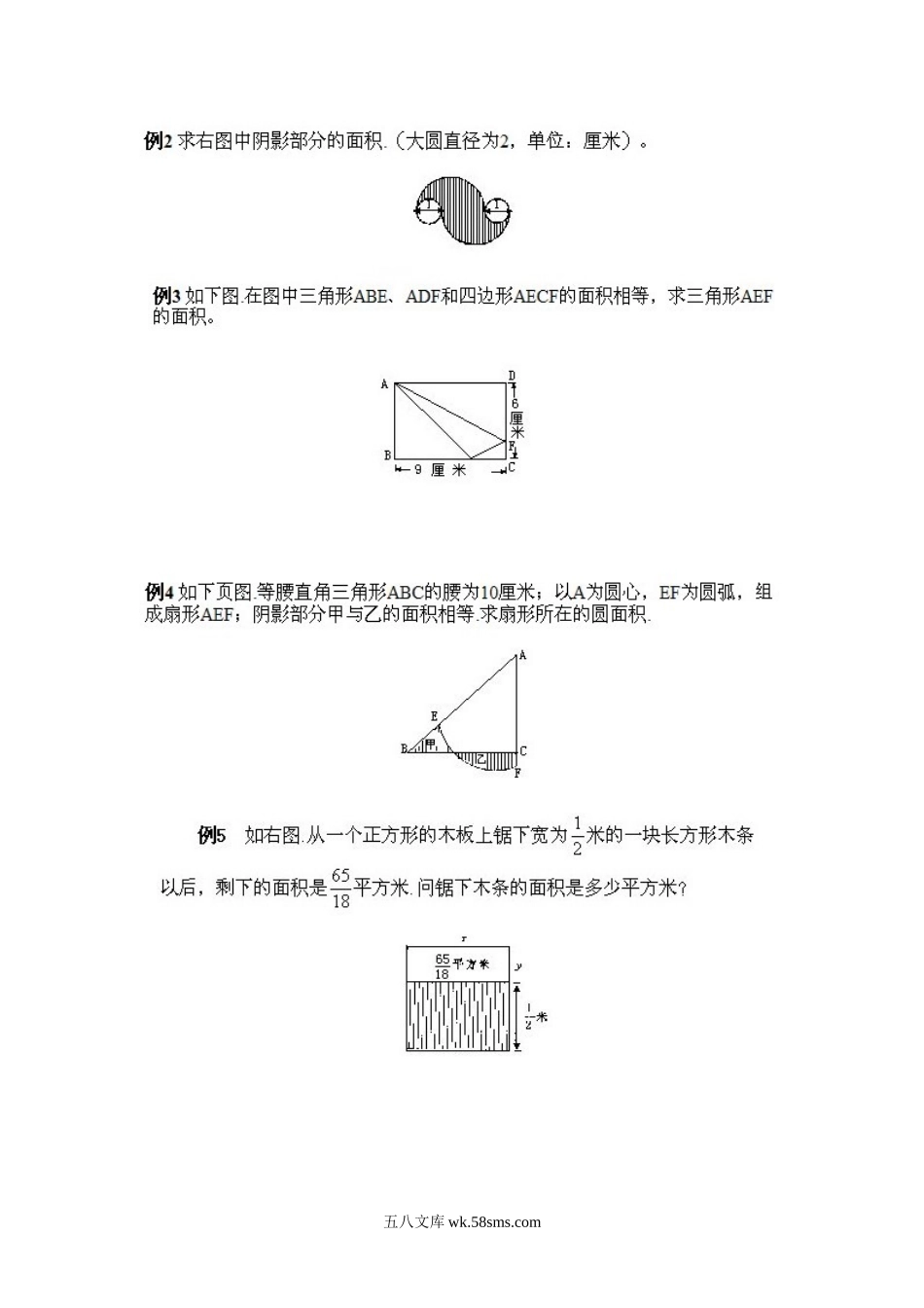 小学奥数五年级_小学五年级上册数学奥数知识点讲解第13课《面积计算》试题附答案.doc_第2页