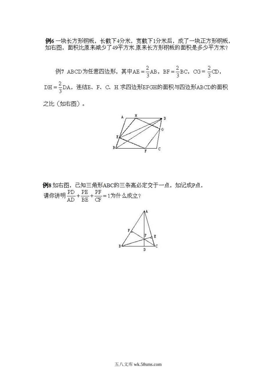 小学奥数五年级_小学五年级上册数学奥数知识点讲解第13课《面积计算》试题附答案.doc_第3页