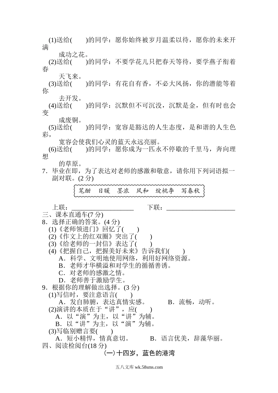 小学六年级语文下册_3-11-2-2、练习题、作业、试题、试卷_部编（人教）版_单元测试卷_第六单元 达标检测A卷.doc_第2页