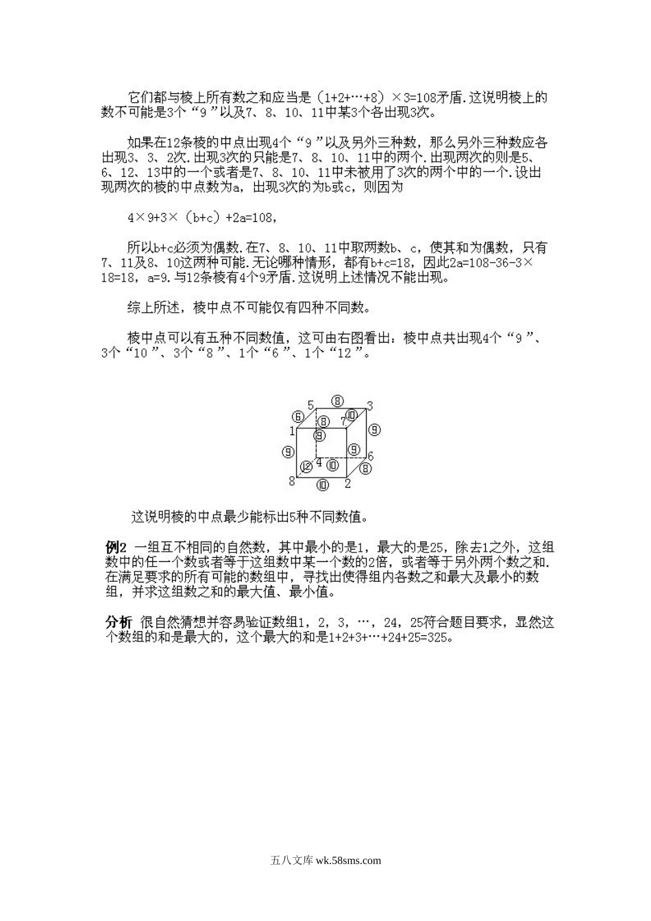 小学奥数五年级_小学五年级上册数学奥数知识点讲解第15课《综合题选讲》试题附答案.doc_第3页