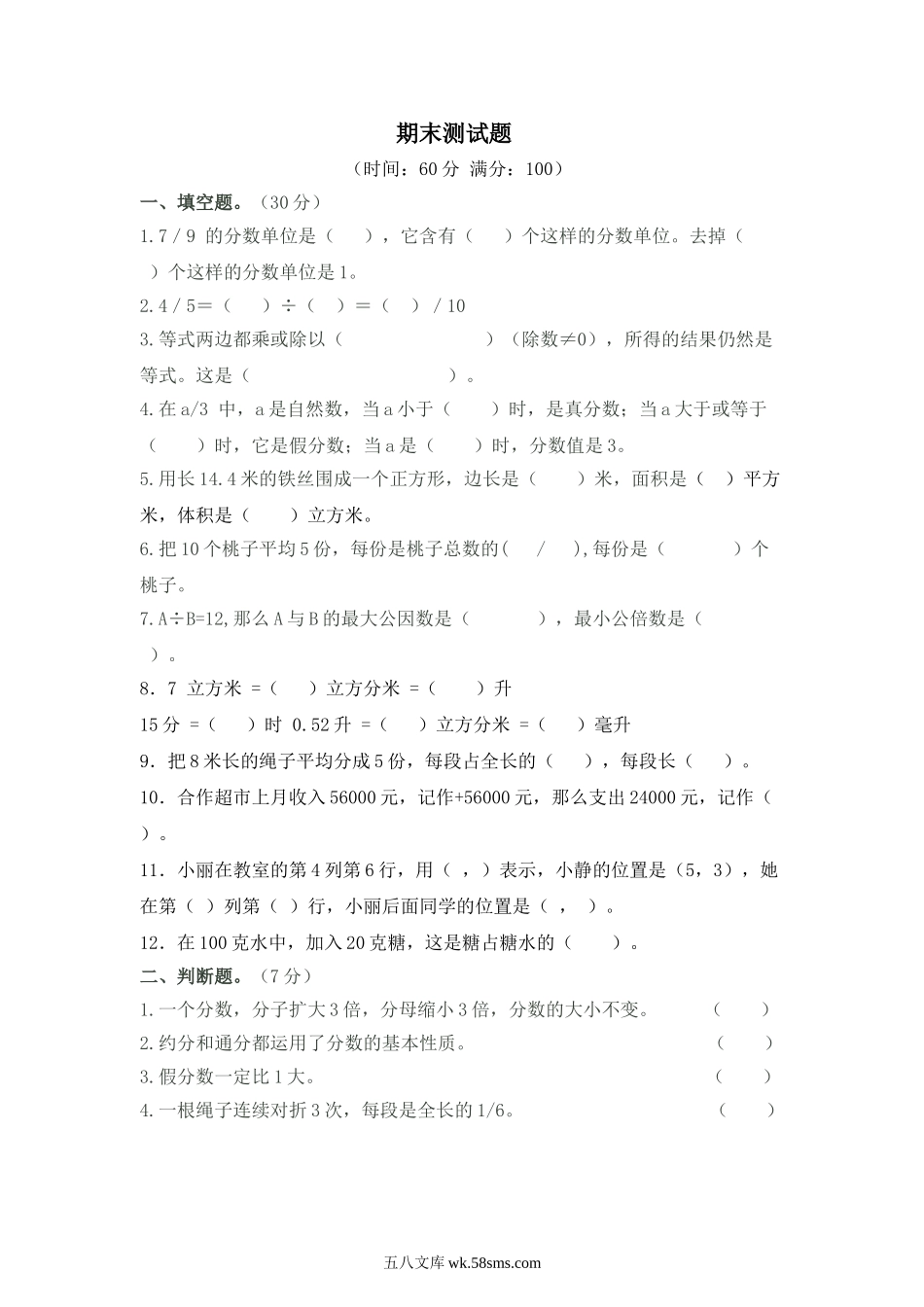 小学五年级数学下册_3-10-4-2、练习题、作业、试题、试卷_青岛版_期末测试卷_青岛版数学五年级下册期末测试题5.doc_第1页