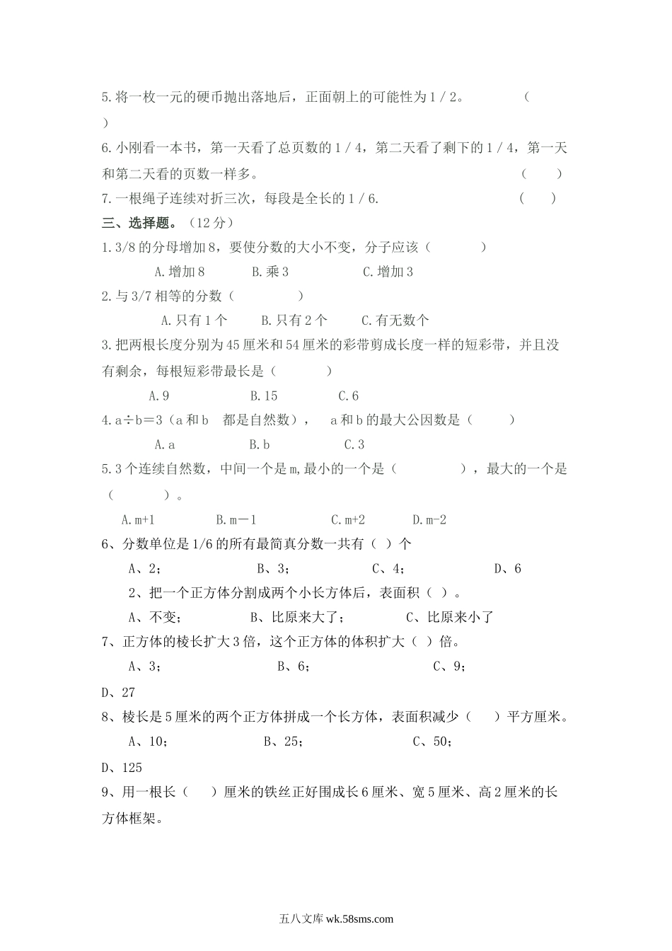 小学五年级数学下册_3-10-4-2、练习题、作业、试题、试卷_青岛版_期末测试卷_青岛版数学五年级下册期末测试题5.doc_第2页