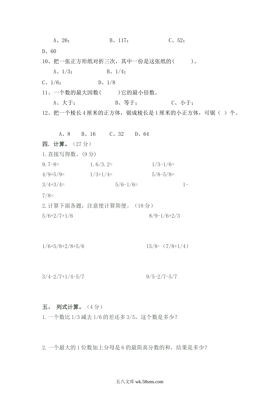 小学五年级数学下册_3-10-4-2、练习题、作业、试题、试卷_青岛版_期末测试卷_青岛版数学五年级下册期末测试题5.doc_第3页