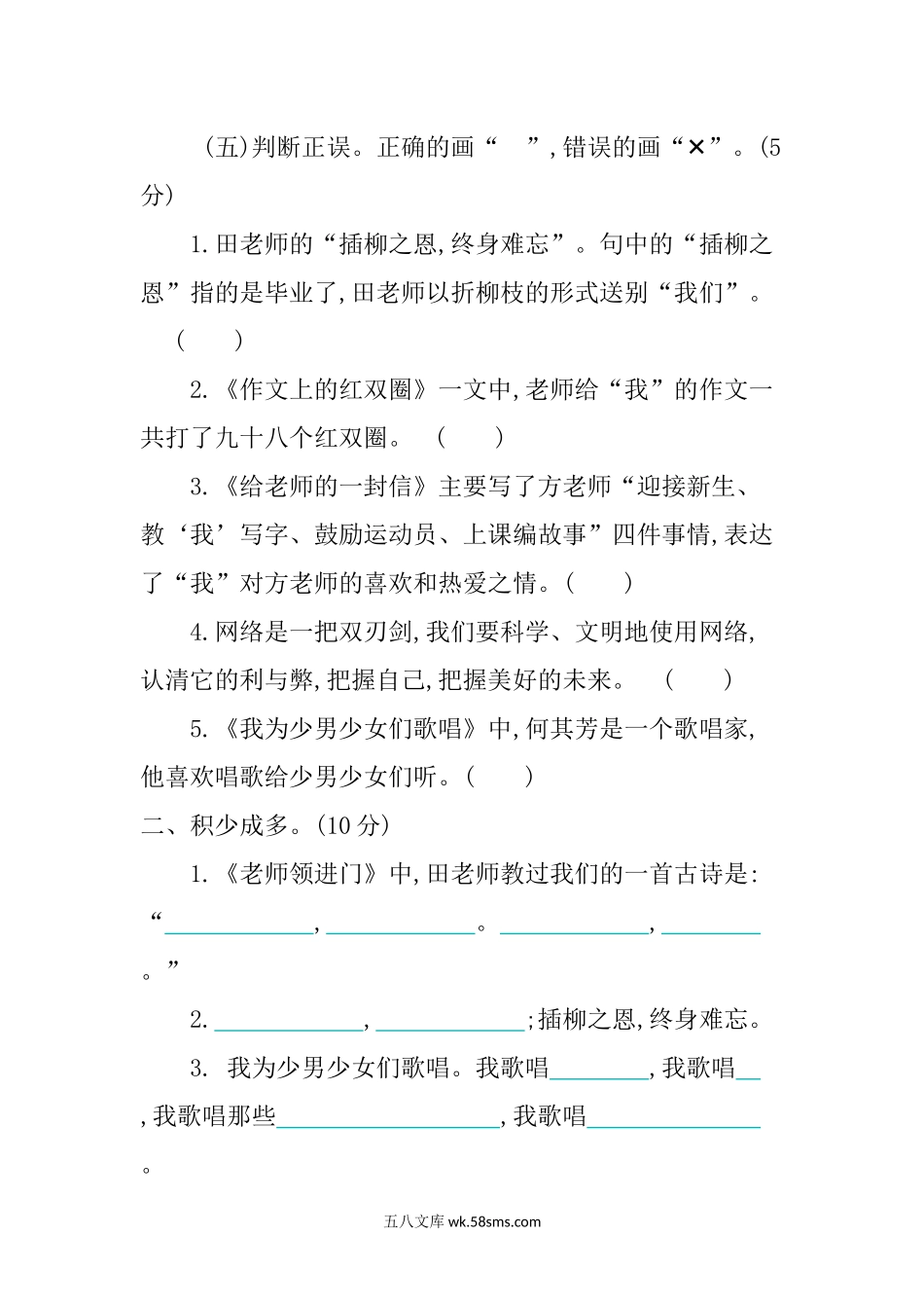 小学六年级语文下册_3-11-2-2、练习题、作业、试题、试卷_部编（人教）版_单元测试卷_第六单元提升练习.docx_第3页