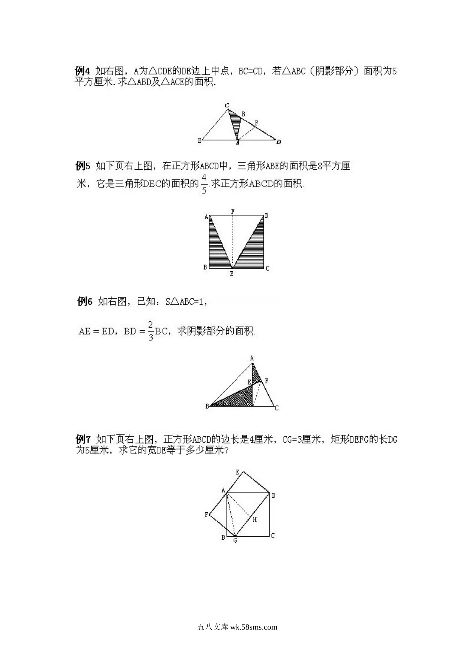 小学奥数五年级_小学五年级下册数学奥数知识点讲解第1课《不规则图形面积的计算1》试题附答案.doc_第2页