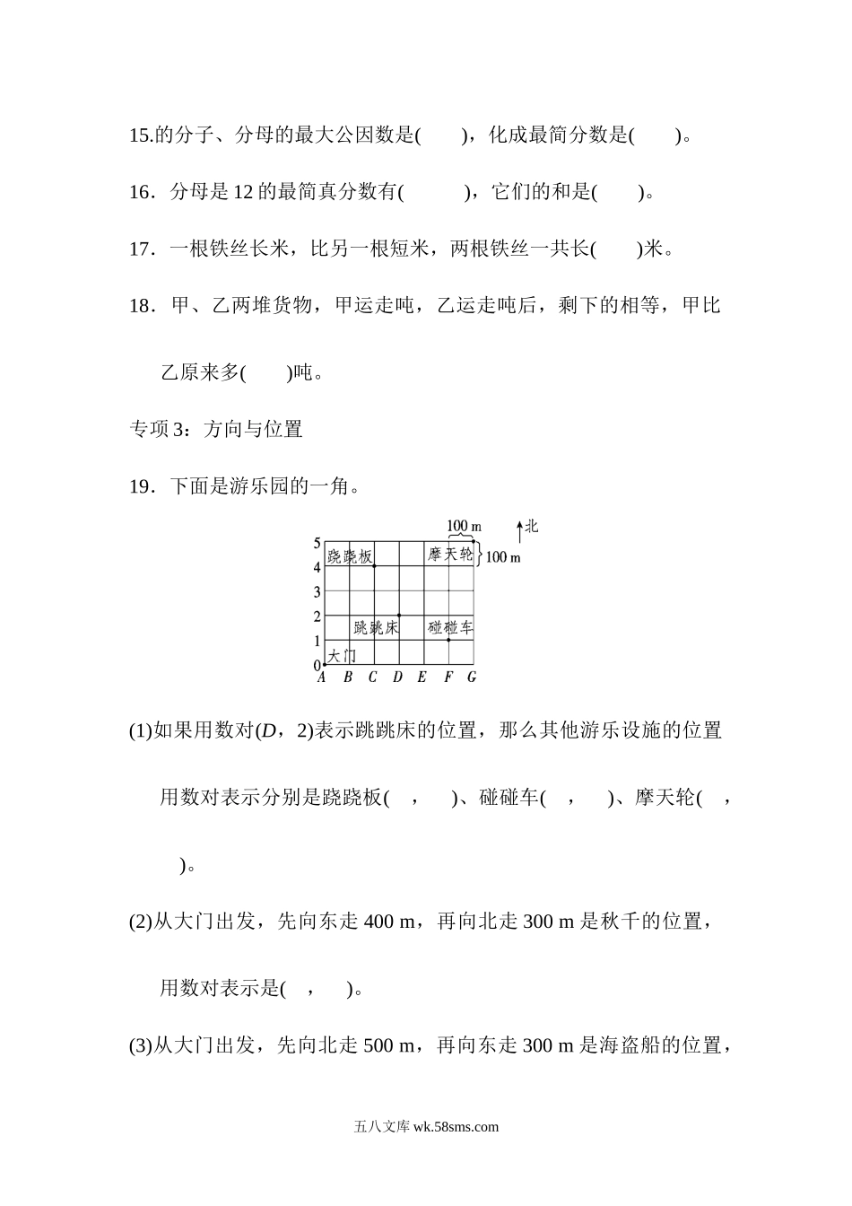 小学五年级数学下册_3-10-4-2、练习题、作业、试题、试卷_青岛版_题型突破卷_青岛版数学五下题型突破卷1 填空题.docx_第3页