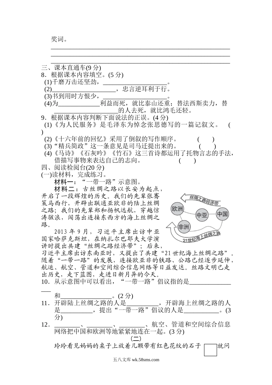 小学六年级语文下册_3-11-2-2、练习题、作业、试题、试卷_部编（人教）版_单元测试卷_第四单元 达标检测A卷.doc_第2页