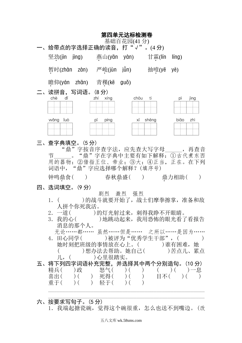 小学六年级语文下册_3-11-2-2、练习题、作业、试题、试卷_部编（人教）版_单元测试卷_第四单元 达标检测B卷.doc_第1页