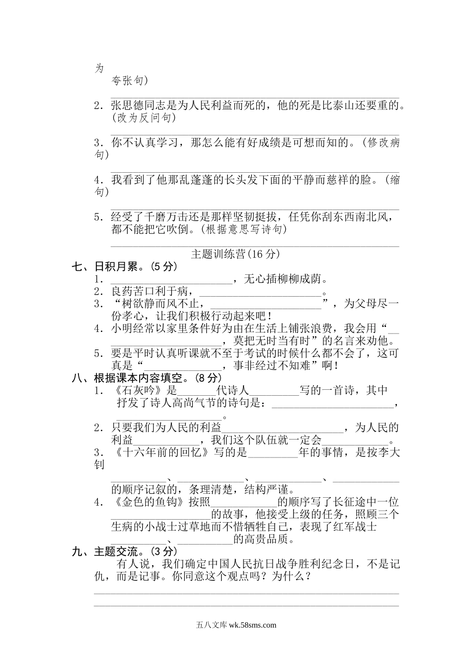 小学六年级语文下册_3-11-2-2、练习题、作业、试题、试卷_部编（人教）版_单元测试卷_第四单元 达标检测B卷.doc_第2页