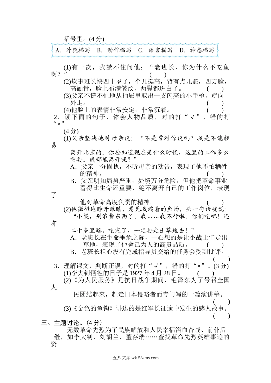 小学六年级语文下册_3-11-2-2、练习题、作业、试题、试卷_部编（人教）版_单元测试卷_第四单元 主题训练卷.doc_第2页