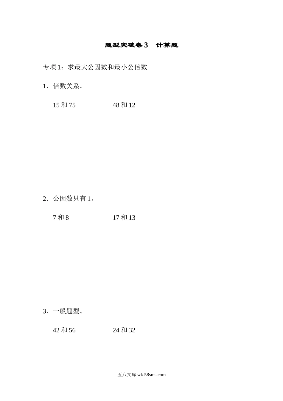 小学五年级数学下册_3-10-4-2、练习题、作业、试题、试卷_青岛版_题型突破卷_青岛版数学五下题型突破卷3计算题.docx_第1页