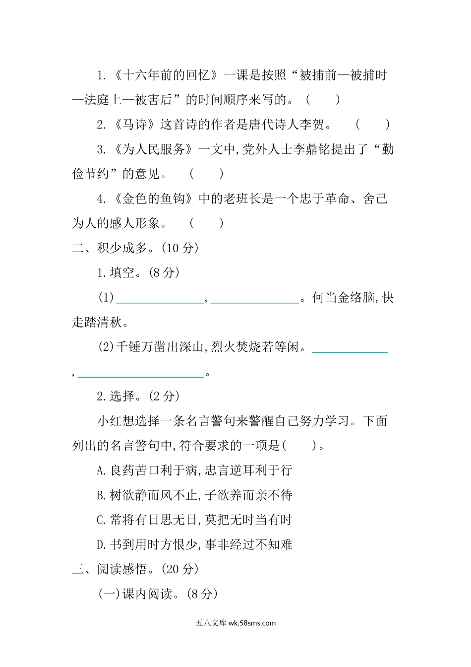 小学六年级语文下册_3-11-2-2、练习题、作业、试题、试卷_部编（人教）版_单元测试卷_第四单元提升练习.docx_第3页