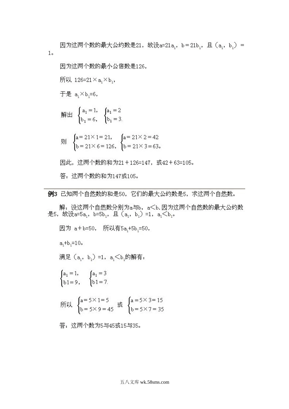 小学奥数五年级_小学五年级下册数学奥数知识点讲解第4课《最大公约数和最小公陪数》试题附答案.doc_第3页