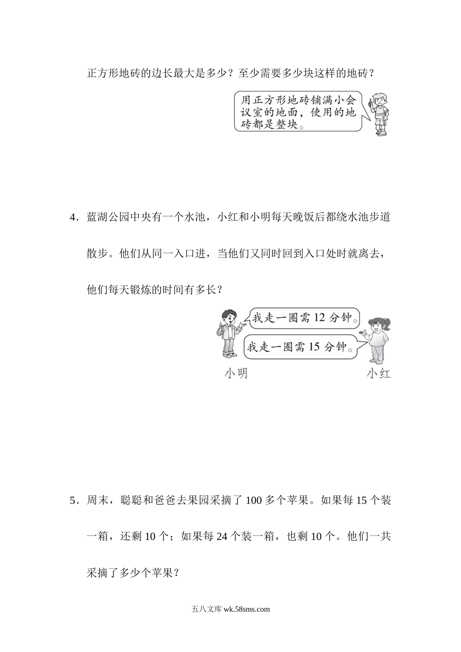 小学五年级数学下册_3-10-4-2、练习题、作业、试题、试卷_青岛版_题型突破卷_青岛版数学五下题型突破卷5应用题(一).docx_第2页