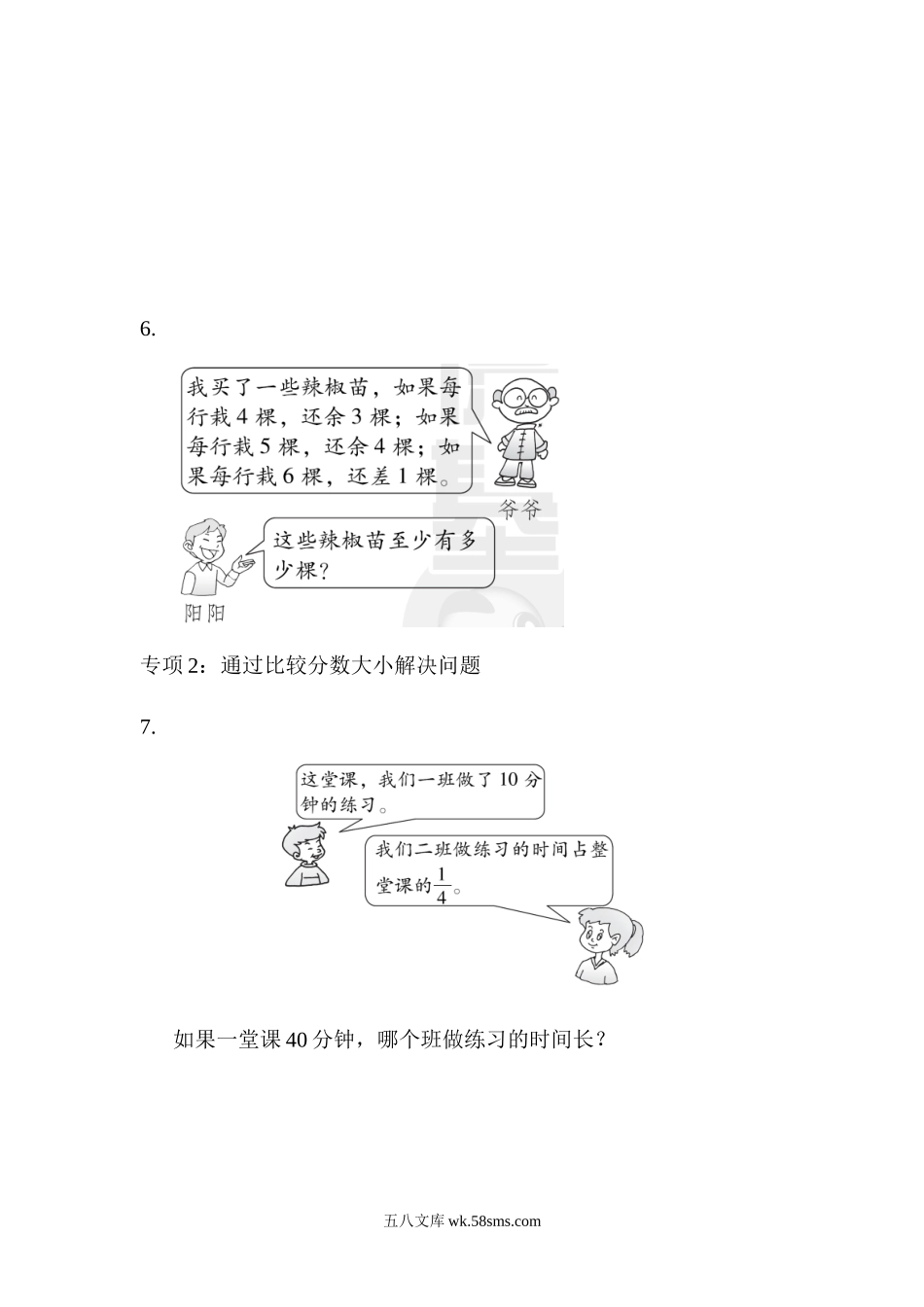 小学五年级数学下册_3-10-4-2、练习题、作业、试题、试卷_青岛版_题型突破卷_青岛版数学五下题型突破卷5应用题(一).docx_第3页