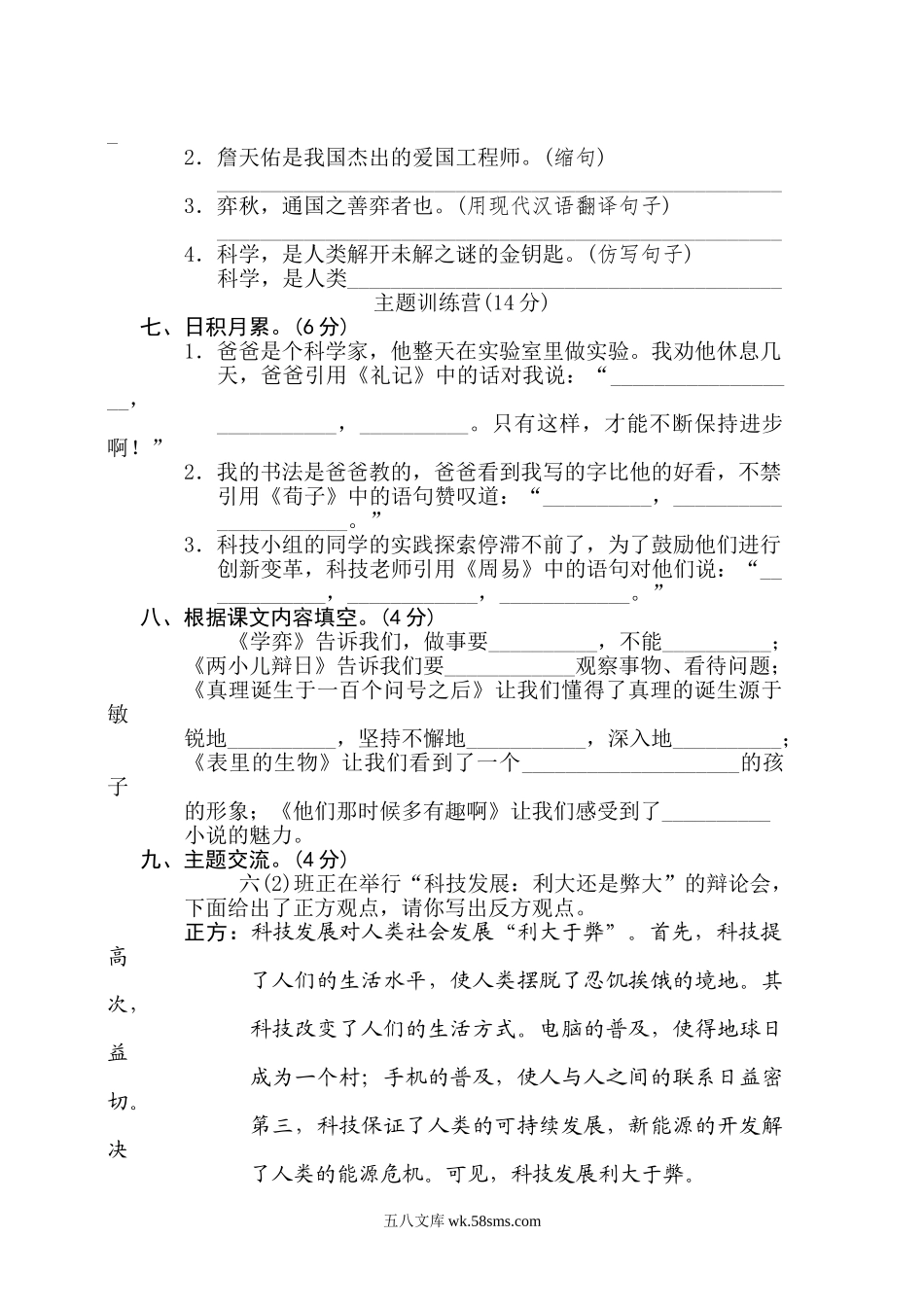 小学六年级语文下册_3-11-2-2、练习题、作业、试题、试卷_部编（人教）版_单元测试卷_第五单元 达标检测B卷.doc_第2页