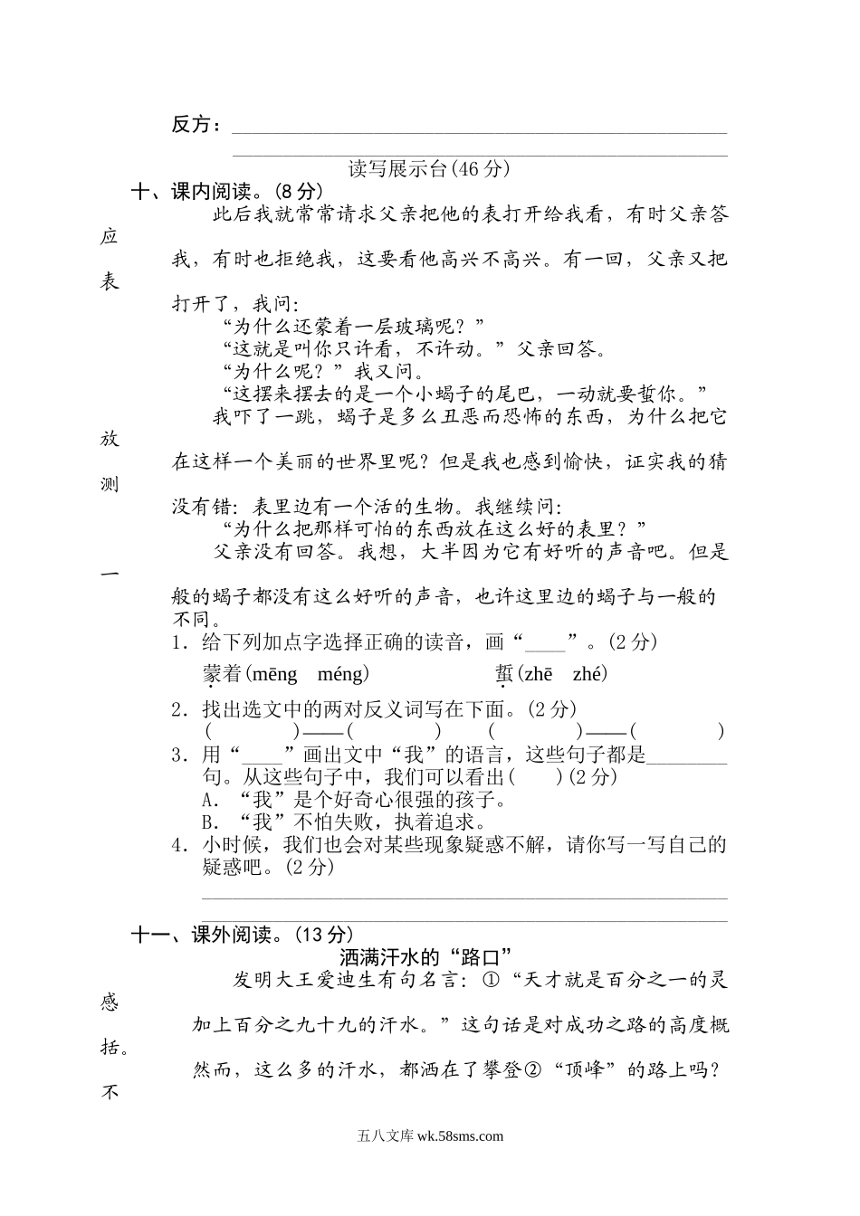 小学六年级语文下册_3-11-2-2、练习题、作业、试题、试卷_部编（人教）版_单元测试卷_第五单元 达标检测B卷.doc_第3页