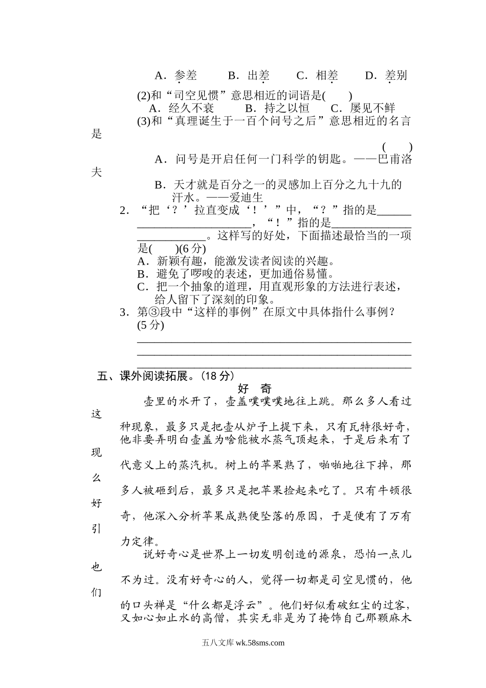 小学六年级语文下册_3-11-2-2、练习题、作业、试题、试卷_部编（人教）版_单元测试卷_第五单元 主题训练卷.doc_第3页